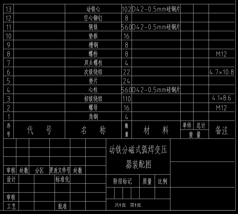 变压器设计（CAD+说明书）